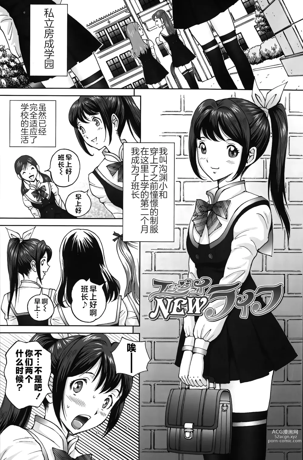 Page 1 of manga エンジョイNEWライフ 1-2