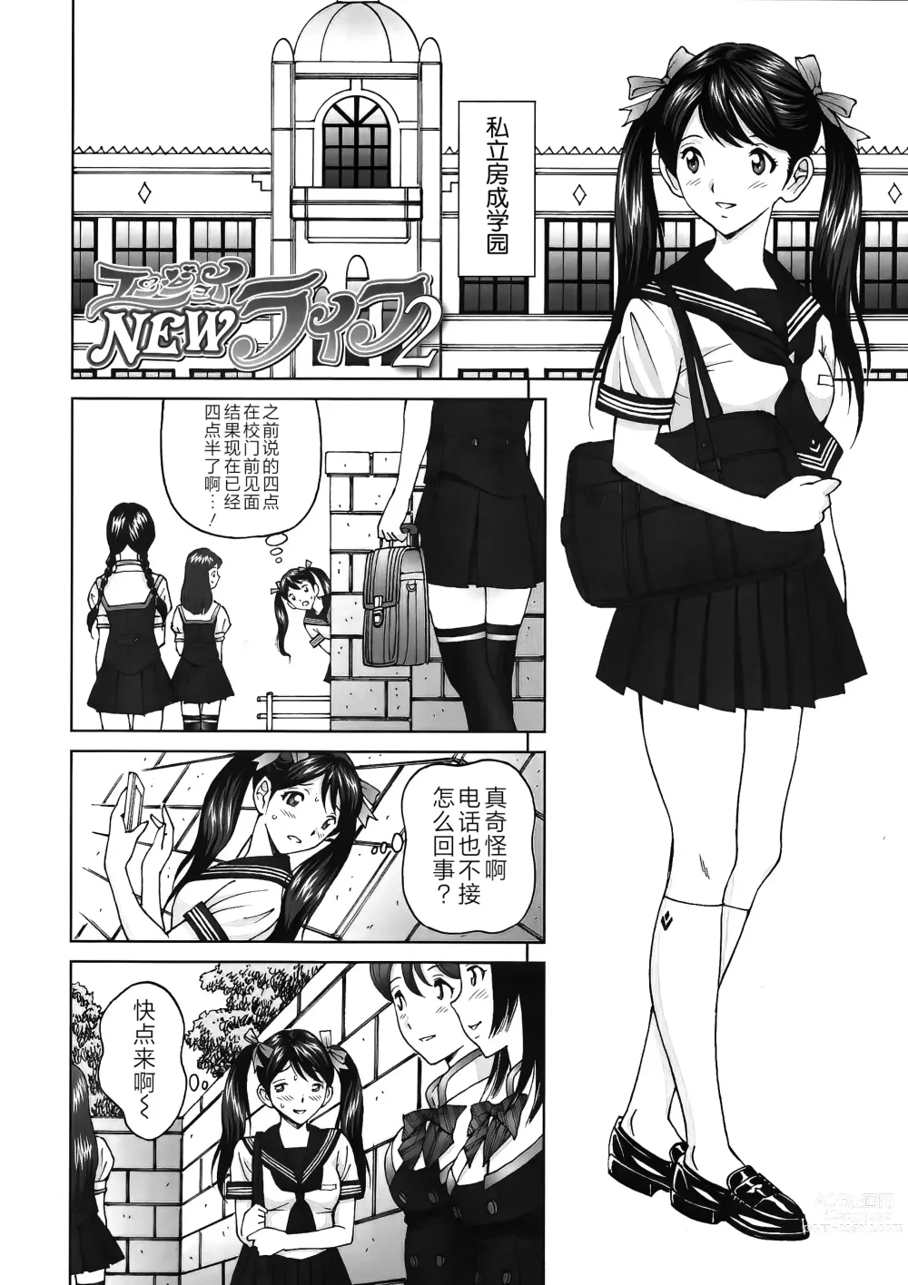 Page 26 of manga エンジョイNEWライフ 1-2