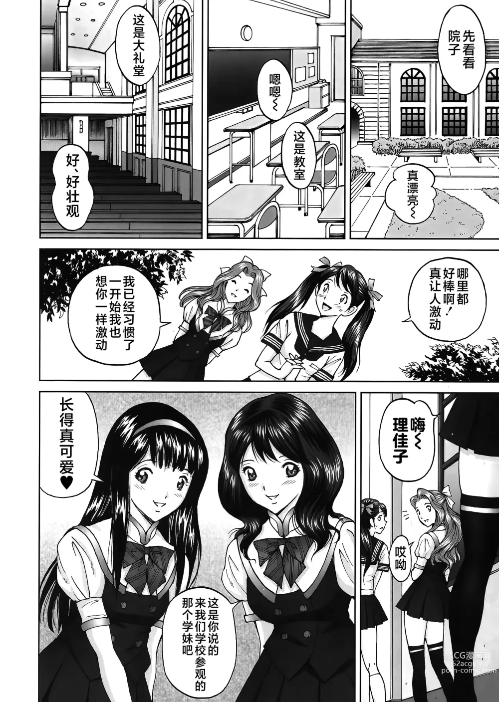 Page 28 of manga エンジョイNEWライフ 1-2