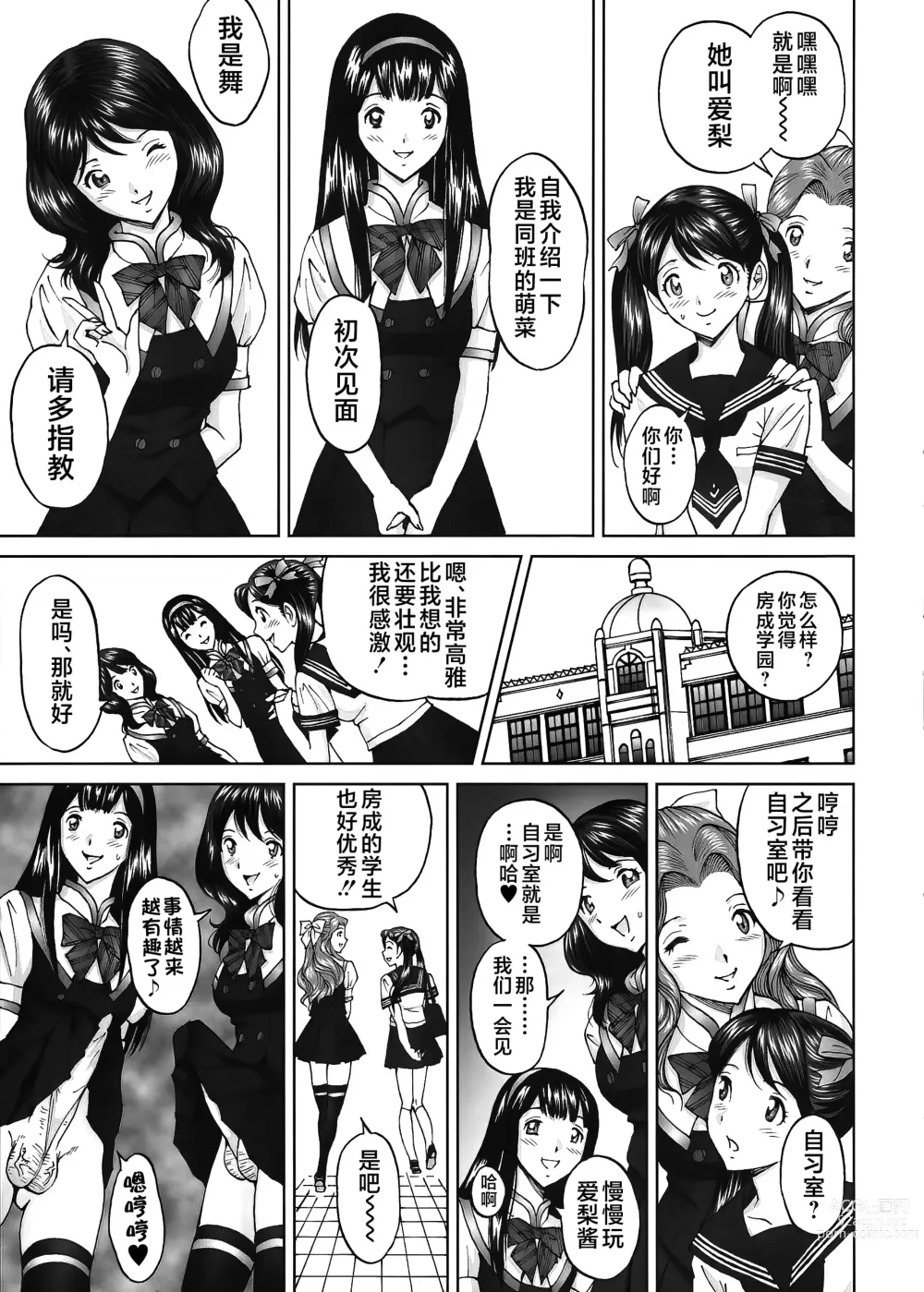 Page 29 of manga エンジョイNEWライフ 1-2