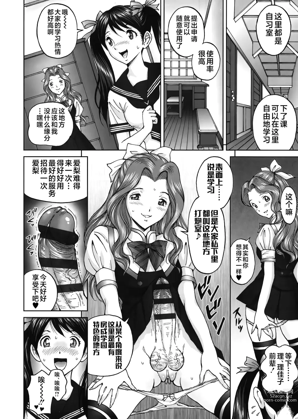 Page 30 of manga エンジョイNEWライフ 1-2