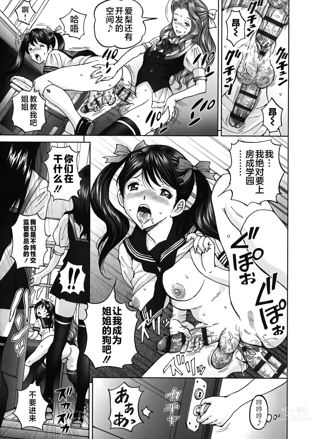 Page 35 of manga エンジョイNEWライフ 1-2