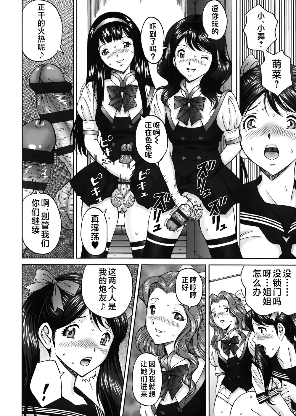 Page 36 of manga エンジョイNEWライフ 1-2