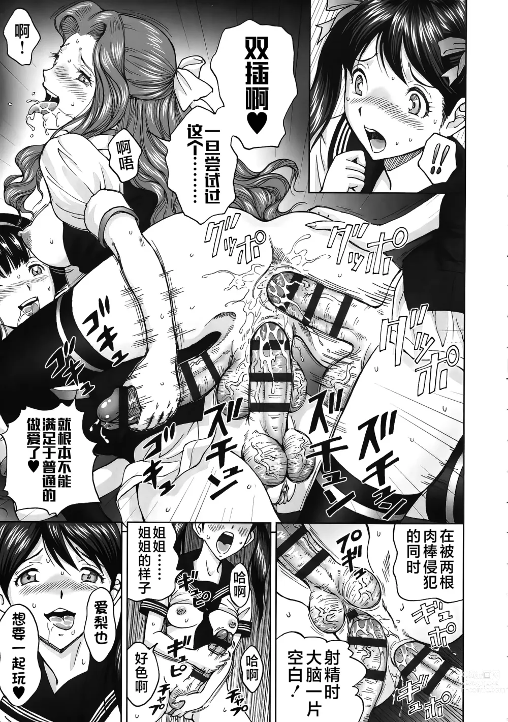 Page 39 of manga エンジョイNEWライフ 1-2