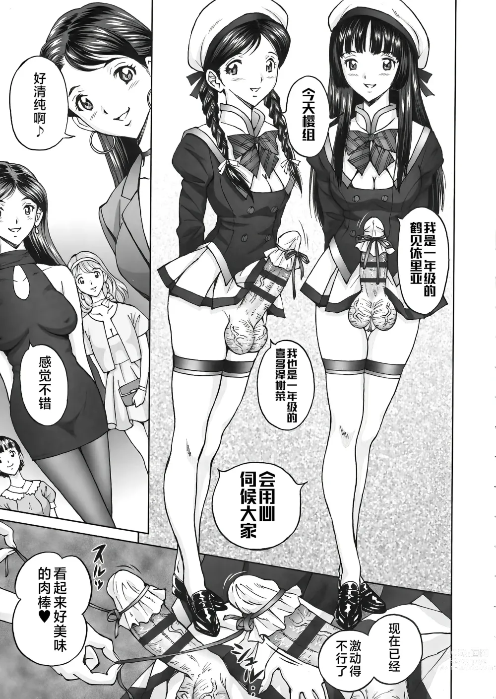 Page 55 of manga エンジョイNEWライフ 1-2