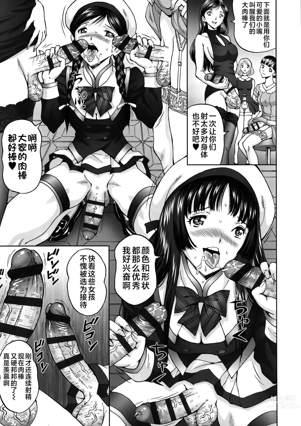 Page 57 of manga エンジョイNEWライフ 1-2