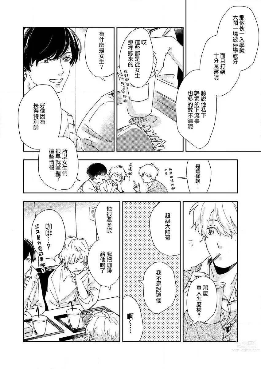 Page 11 of manga 原來戀愛是這樣的滋味 1-3