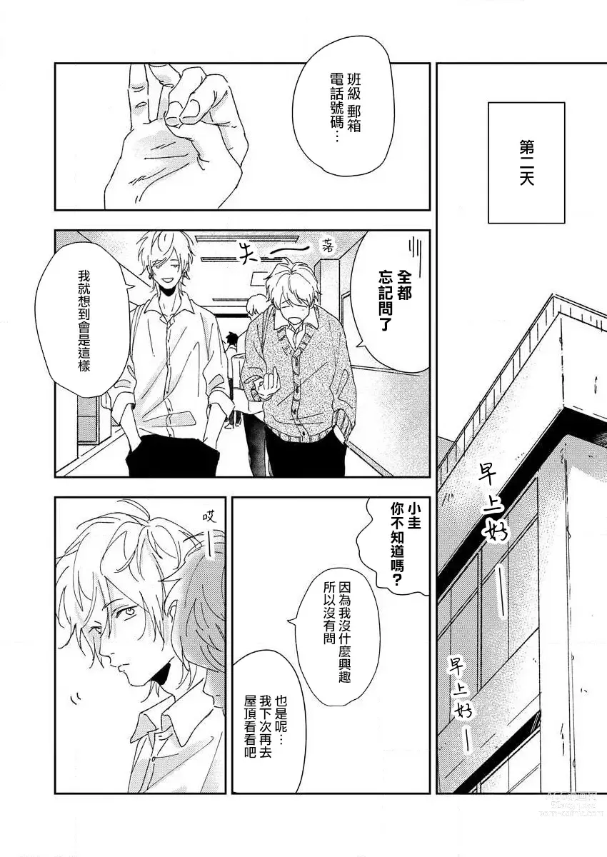 Page 12 of manga 原來戀愛是這樣的滋味 1-3