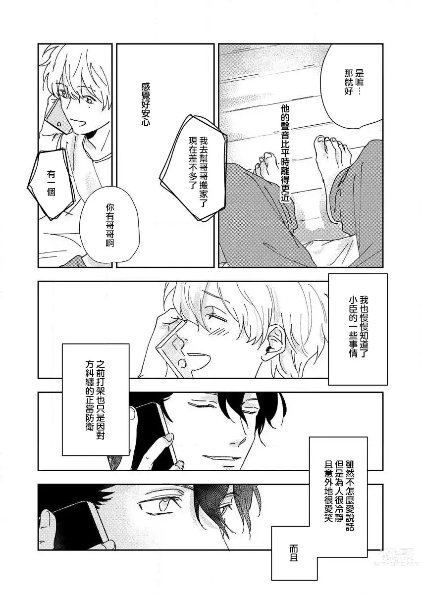 Page 22 of manga 原來戀愛是這樣的滋味 1-3