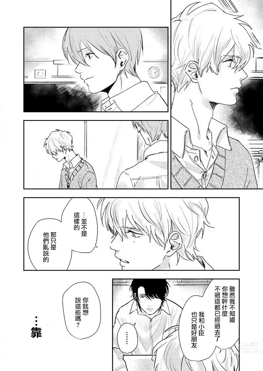 Page 28 of manga 原來戀愛是這樣的滋味 1-3