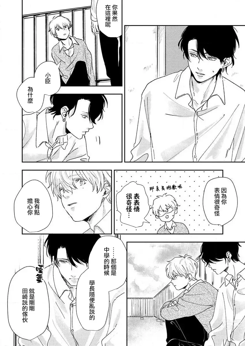 Page 30 of manga 原來戀愛是這樣的滋味 1-3