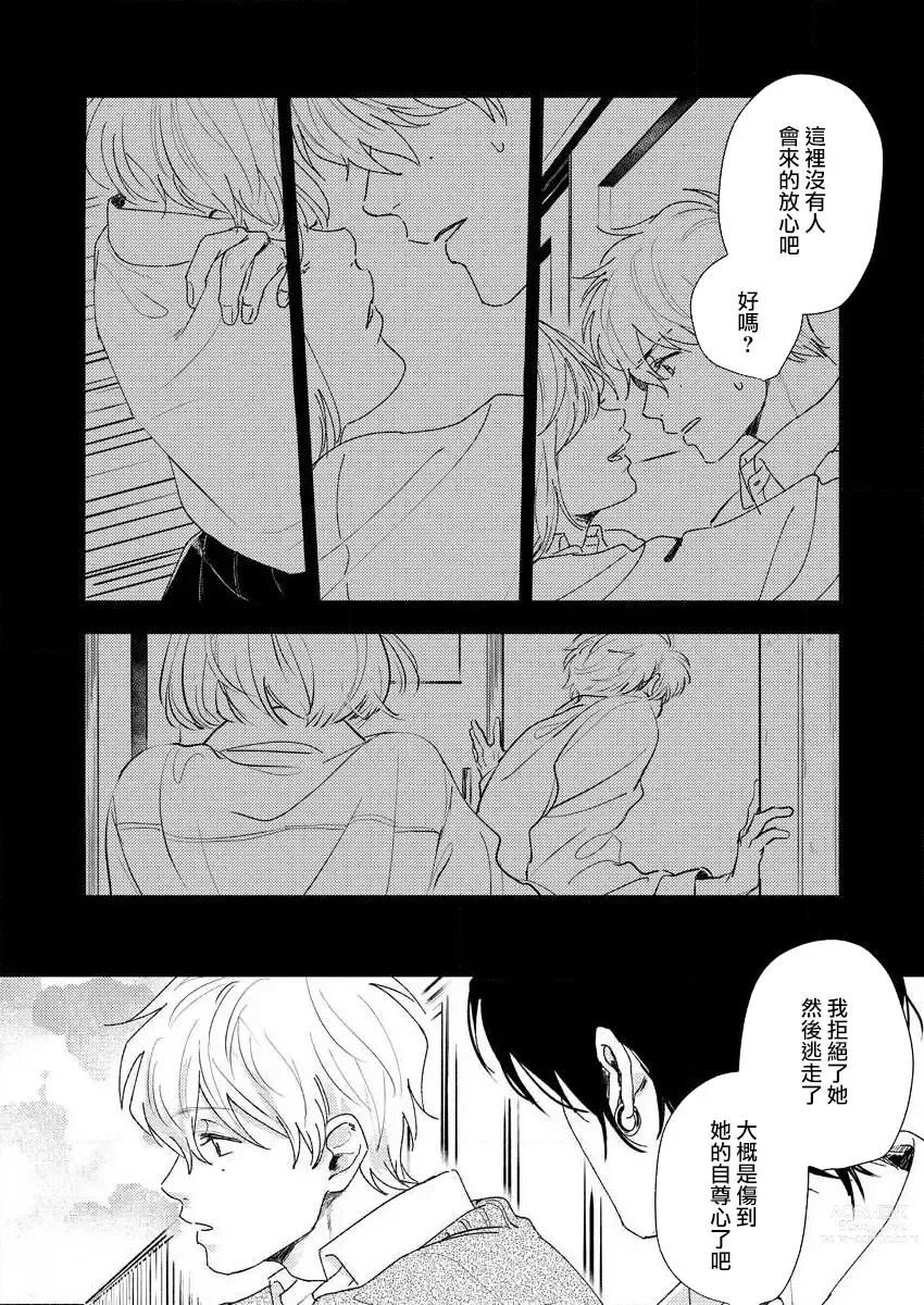 Page 32 of manga 原來戀愛是這樣的滋味 1-3