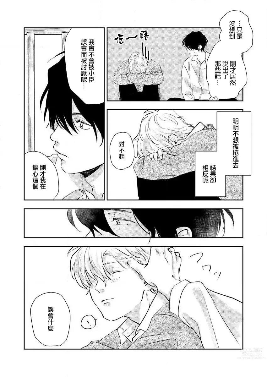 Page 34 of manga 原來戀愛是這樣的滋味 1-3