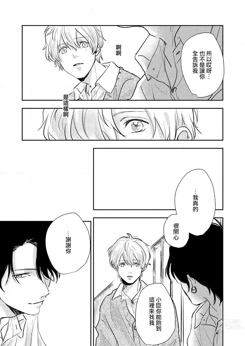 Page 37 of manga 原來戀愛是這樣的滋味 1-3