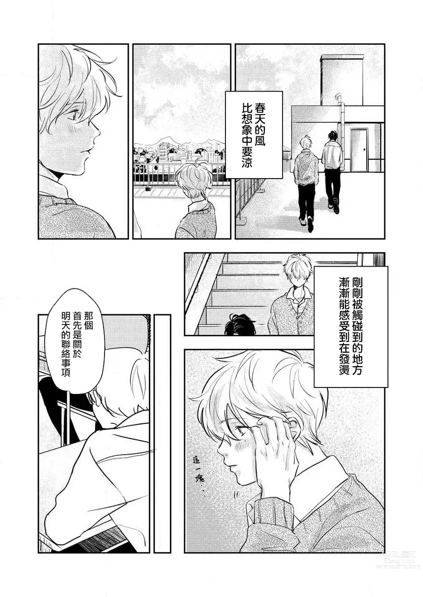 Page 38 of manga 原來戀愛是這樣的滋味 1-3