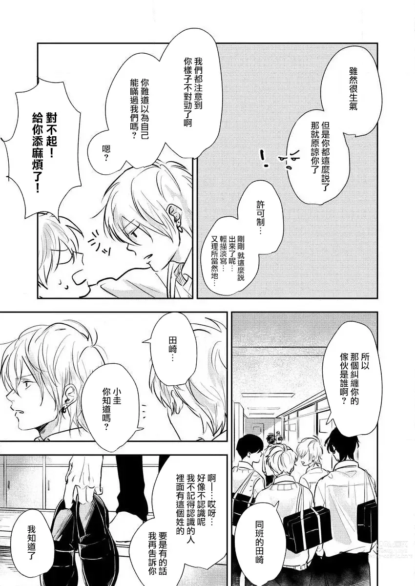 Page 41 of manga 原來戀愛是這樣的滋味 1-3