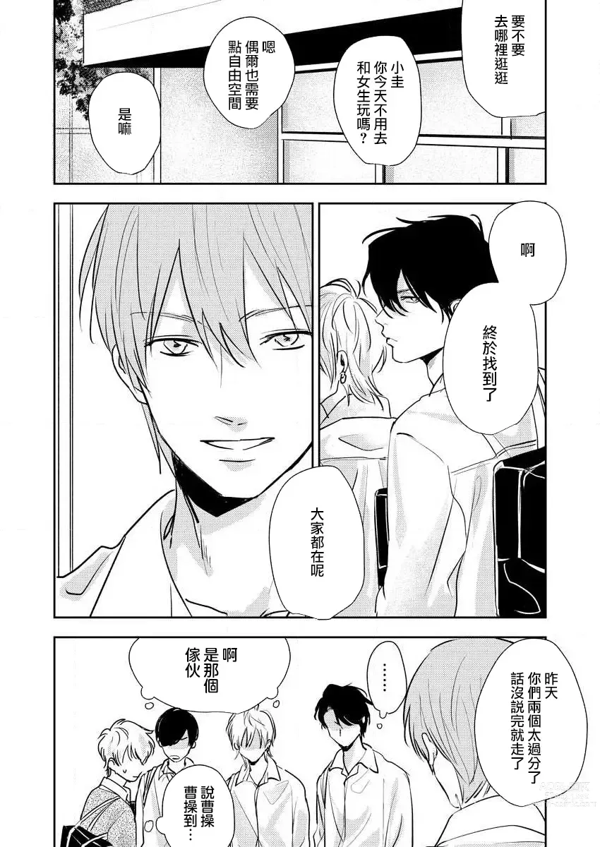 Page 42 of manga 原來戀愛是這樣的滋味 1-3