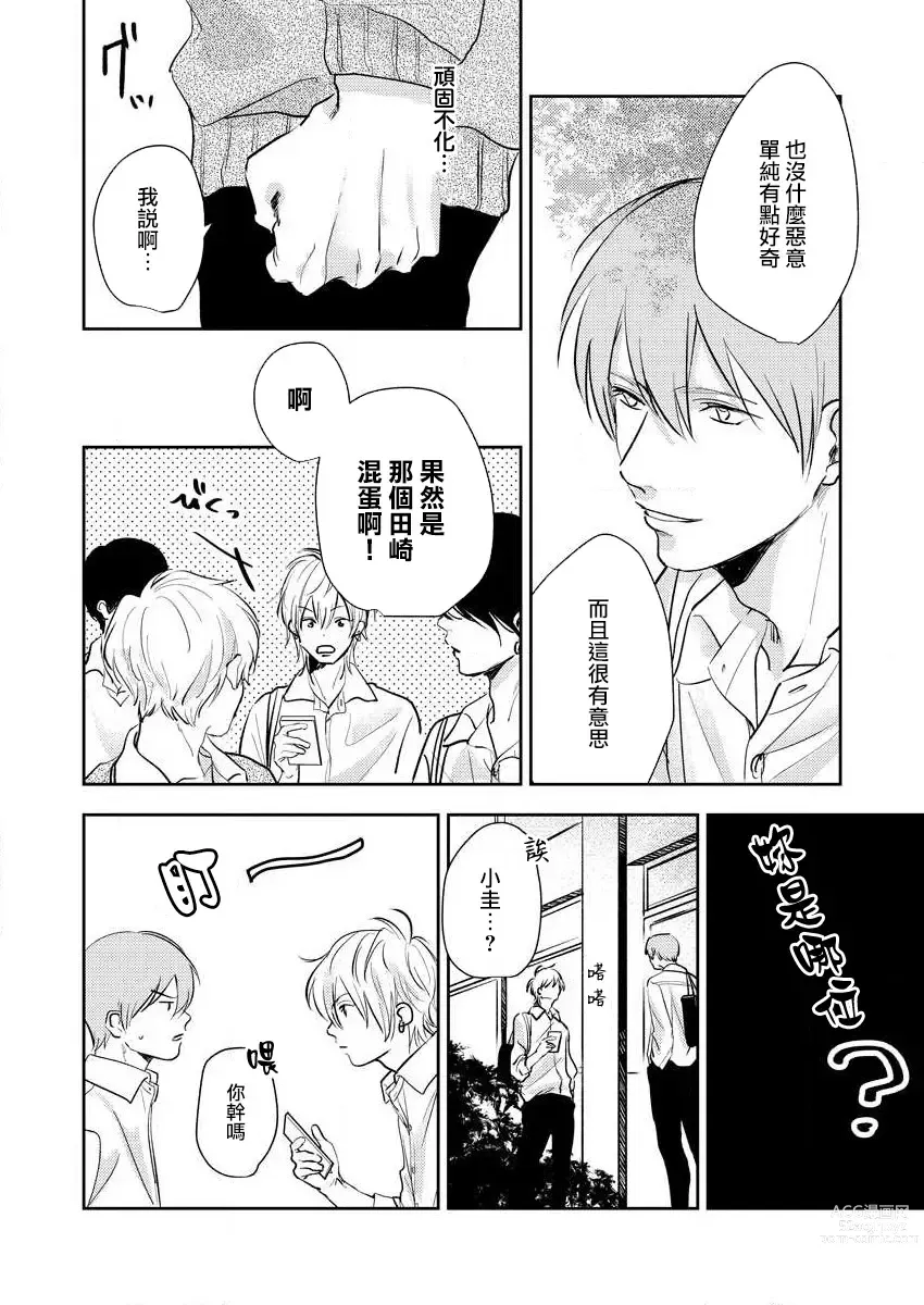 Page 44 of manga 原來戀愛是這樣的滋味 1-3