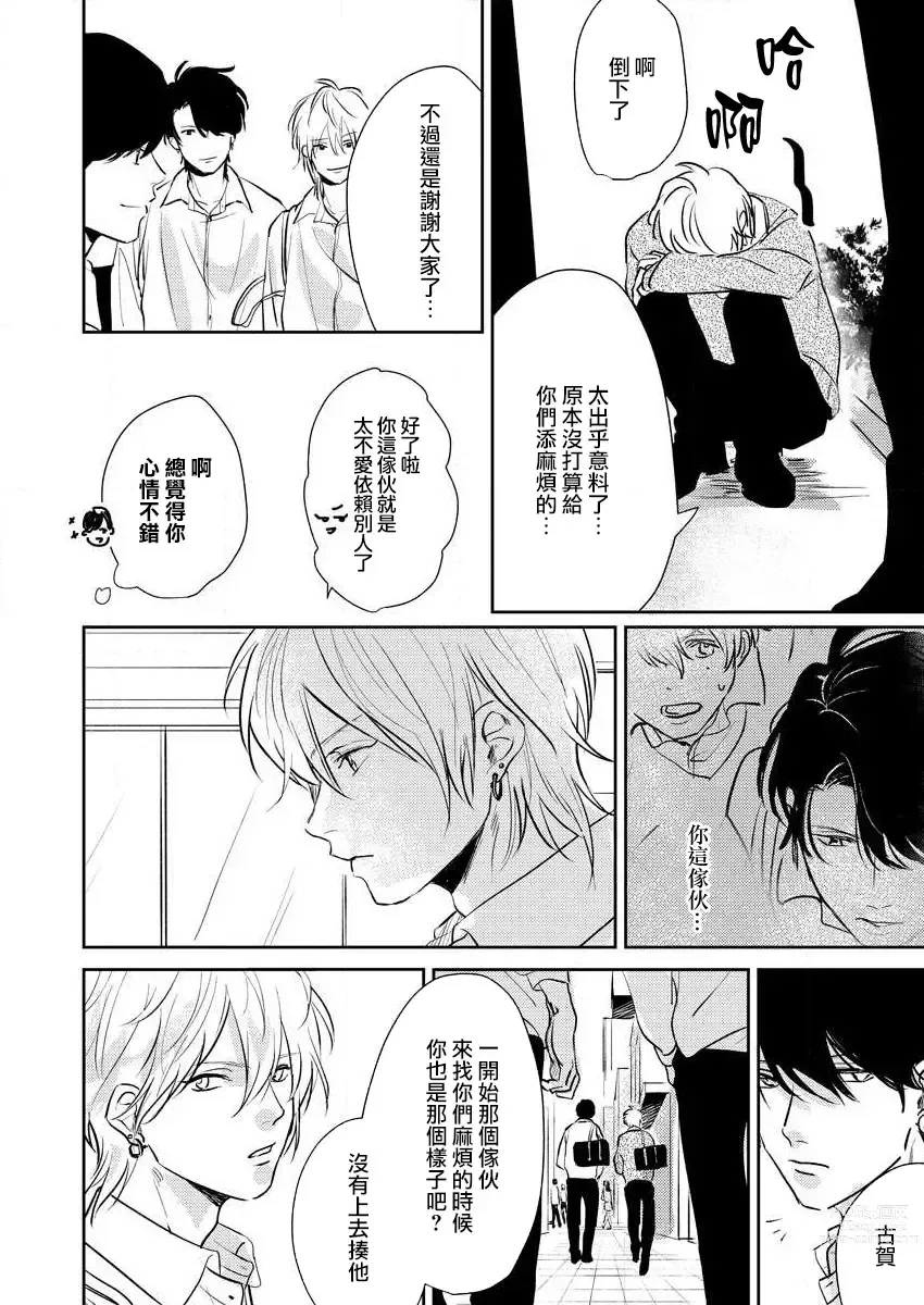 Page 48 of manga 原來戀愛是這樣的滋味 1-3