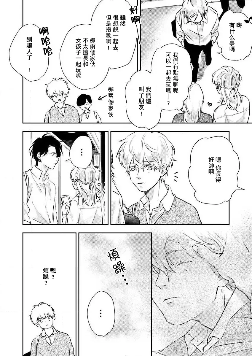 Page 60 of manga 原來戀愛是這樣的滋味 1-3