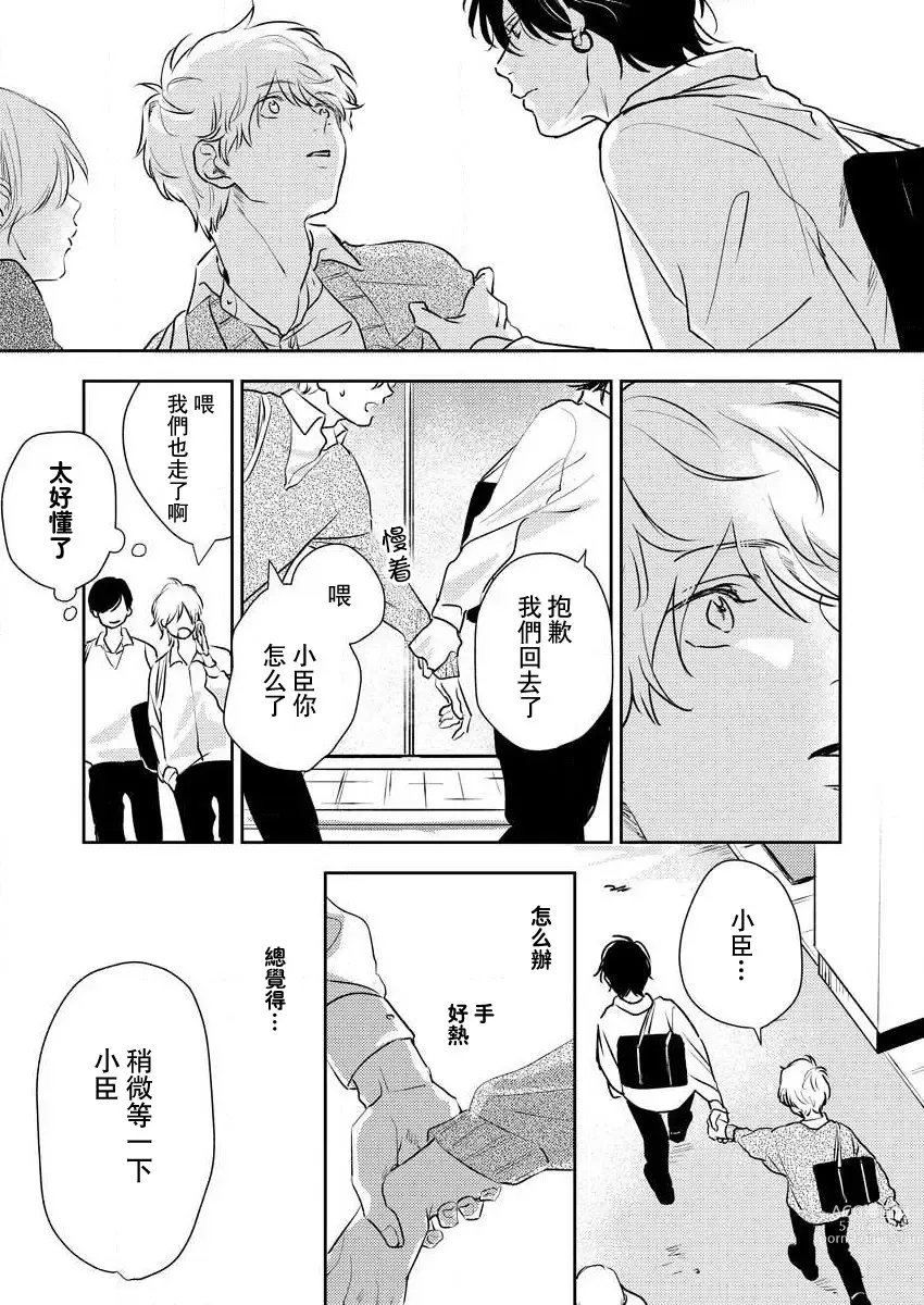 Page 62 of manga 原來戀愛是這樣的滋味 1-3