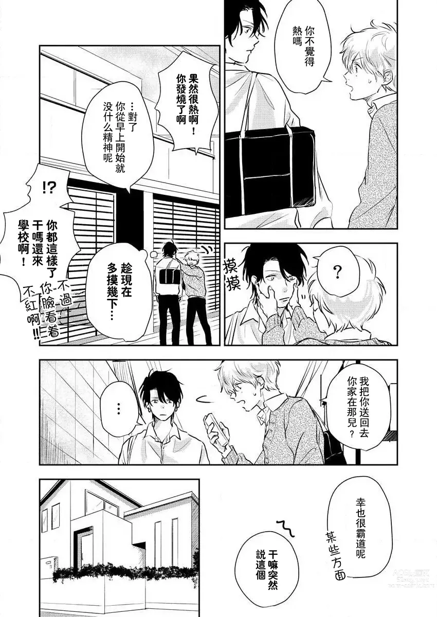 Page 63 of manga 原來戀愛是這樣的滋味 1-3