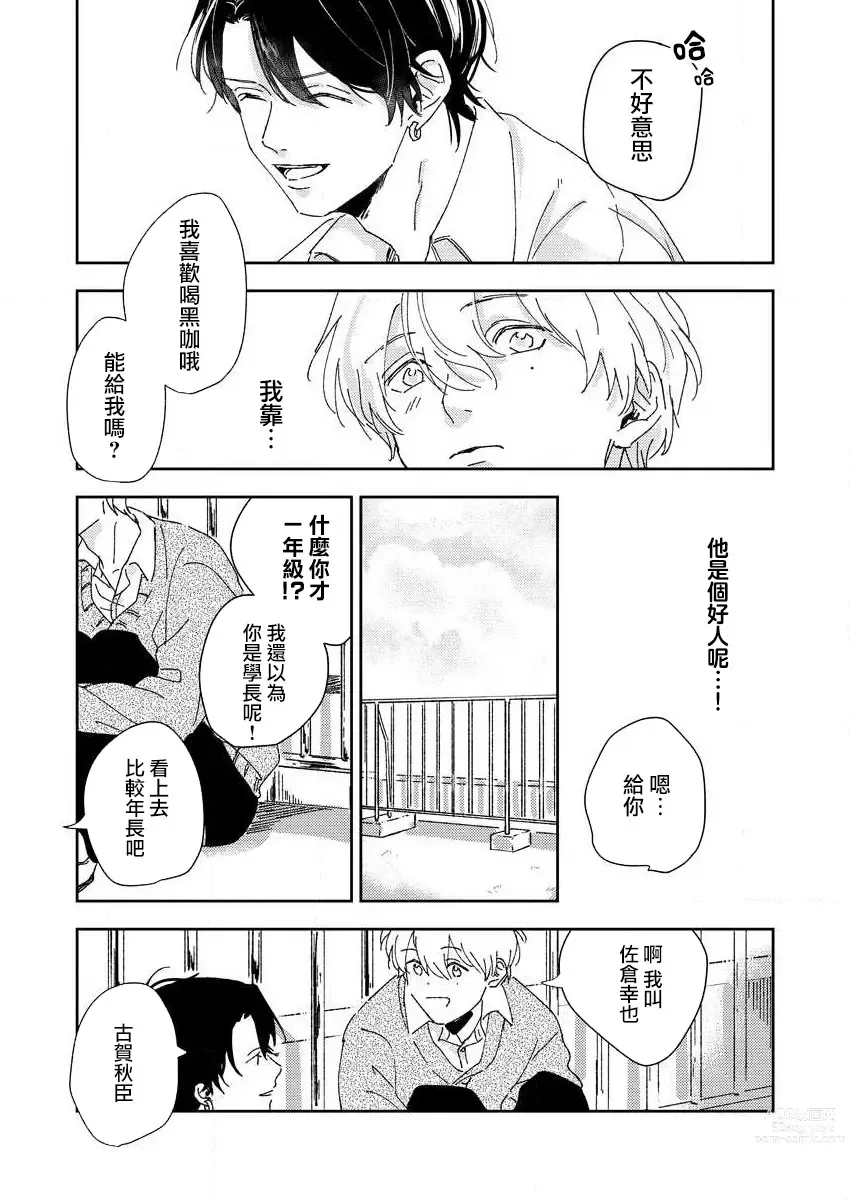 Page 8 of manga 原來戀愛是這樣的滋味 1-3