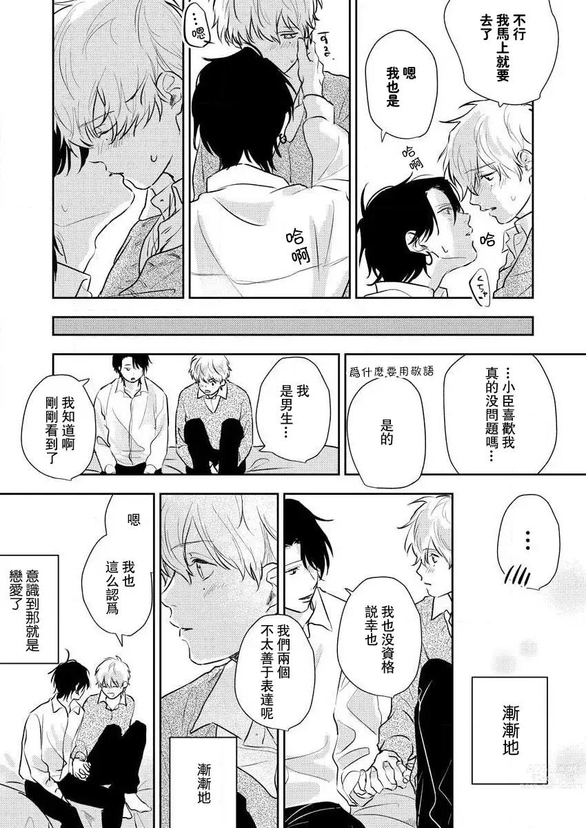 Page 77 of manga 原來戀愛是這樣的滋味 1-3