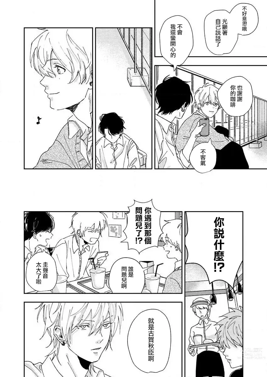 Page 10 of manga 原來戀愛是這樣的滋味 1-3