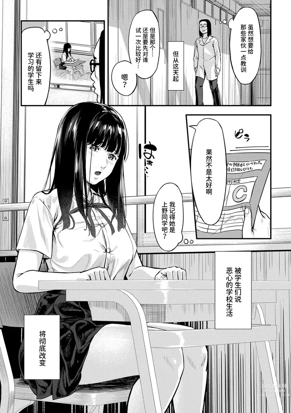 Page 7 of manga Obedience Girl Ch. 1