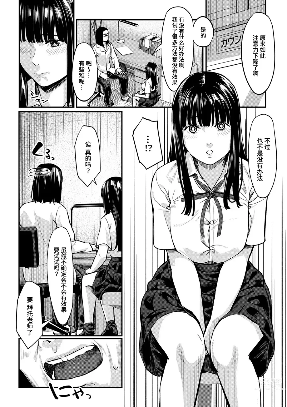 Page 10 of manga Obedience Girl Ch. 1