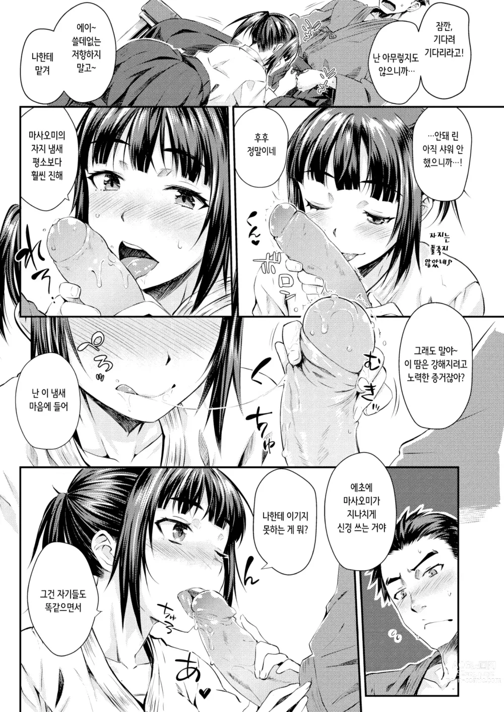 Page 6 of manga 달콤한 린 (decensored)