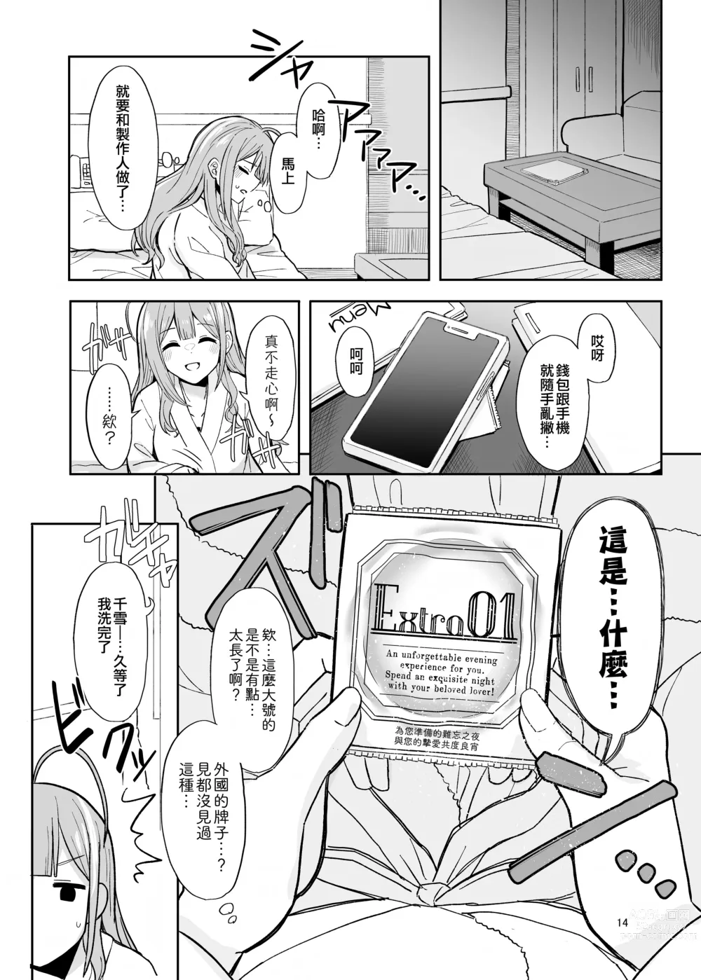 Page 12 of doujinshi Producer-san Watashi, Kakugo Dekitemasu kara