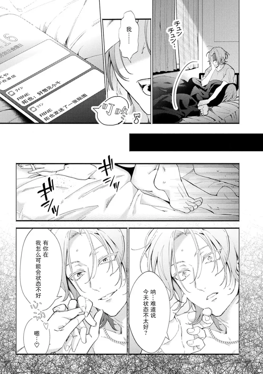 Page 43 of manga Matching Reversal Maker 1-3