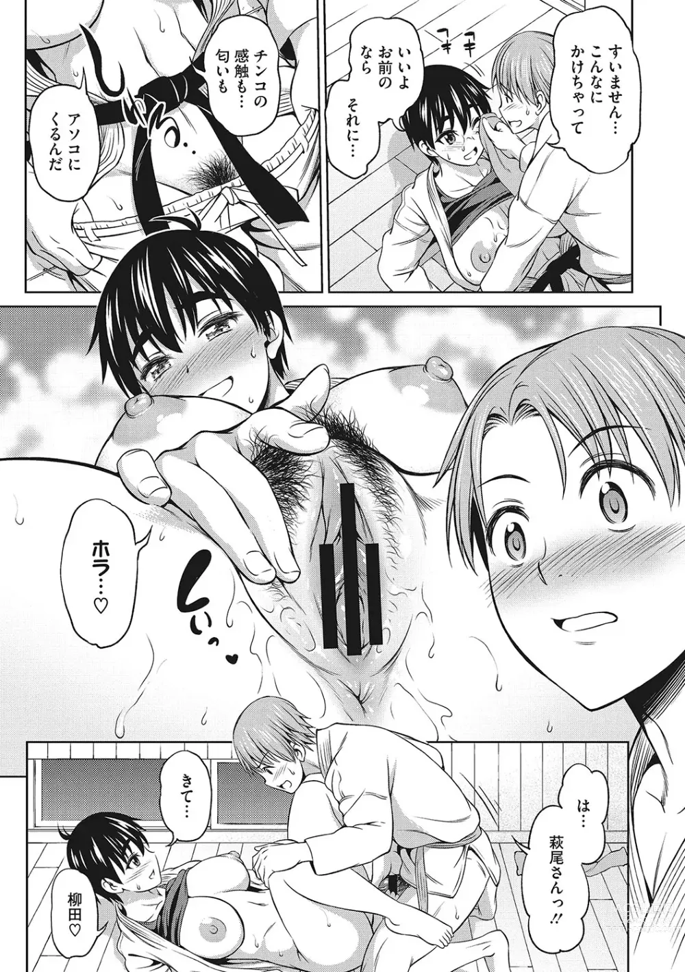 Page 106 of manga Omoide Kudasai