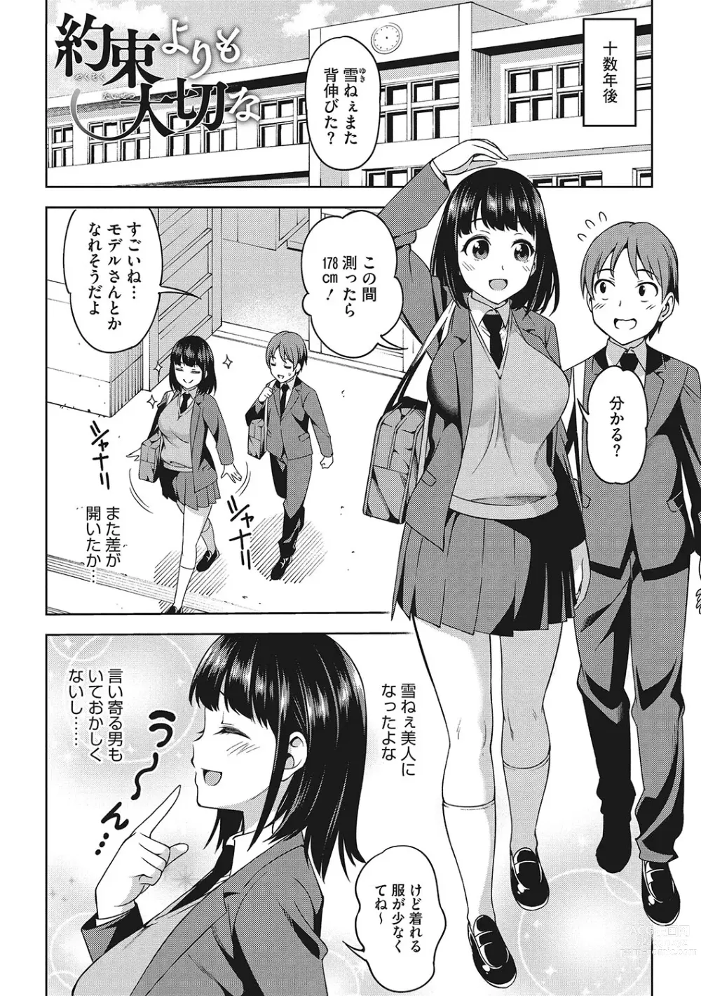 Page 139 of manga Omoide Kudasai