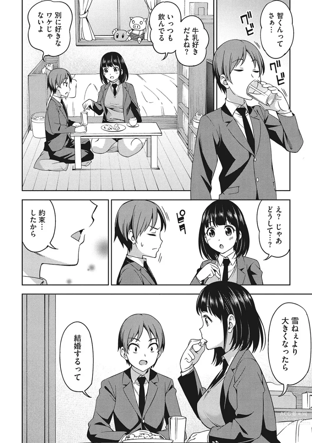 Page 141 of manga Omoide Kudasai