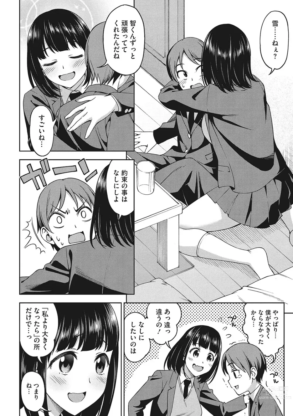 Page 143 of manga Omoide Kudasai