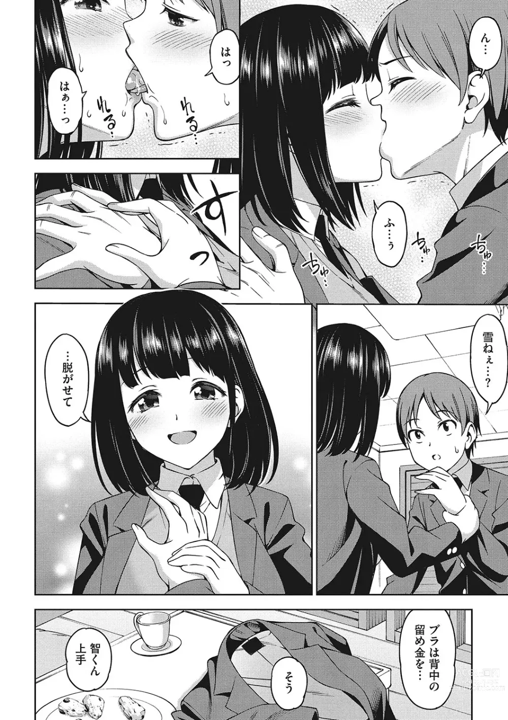 Page 145 of manga Omoide Kudasai