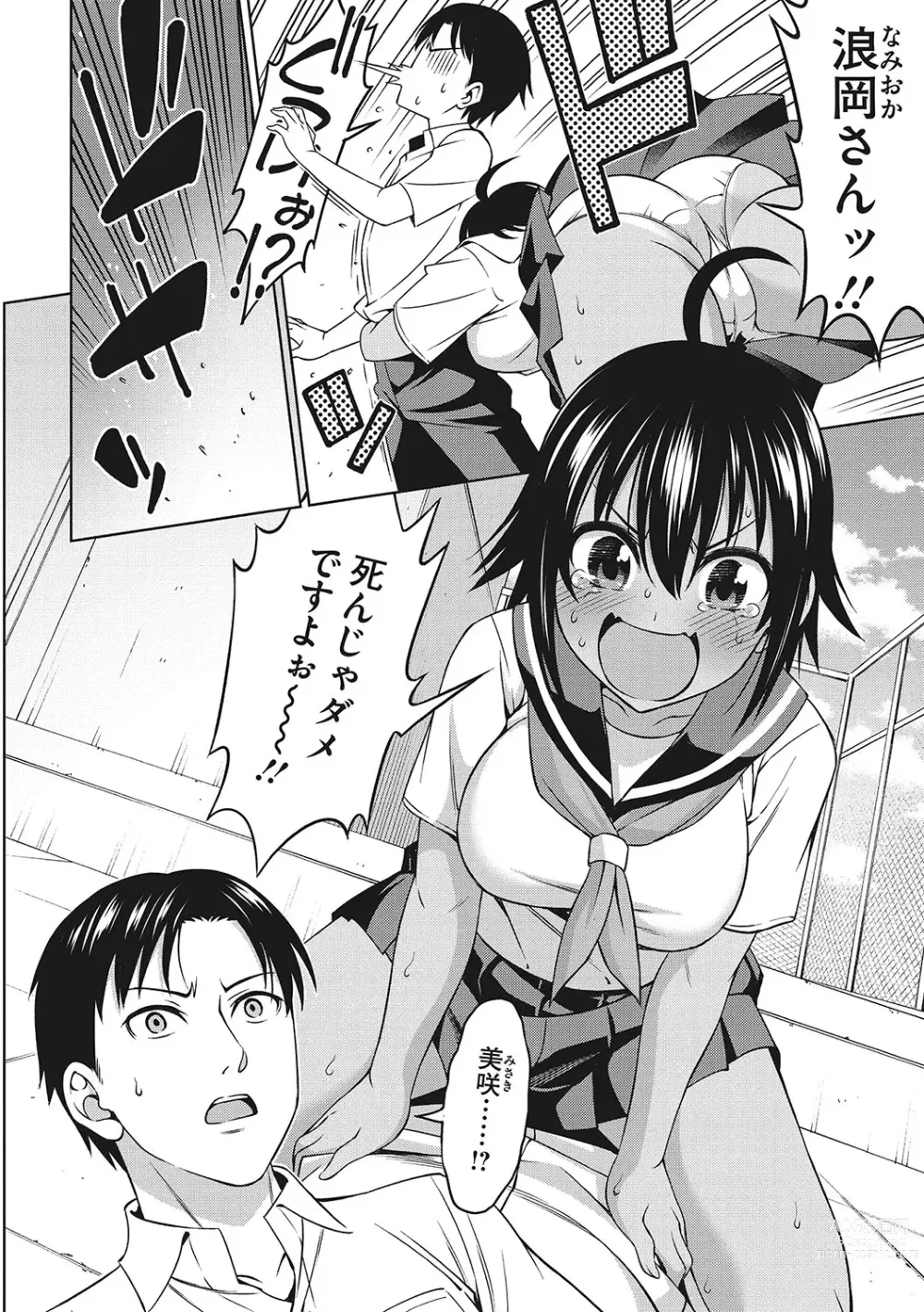 Page 51 of manga Omoide Kudasai