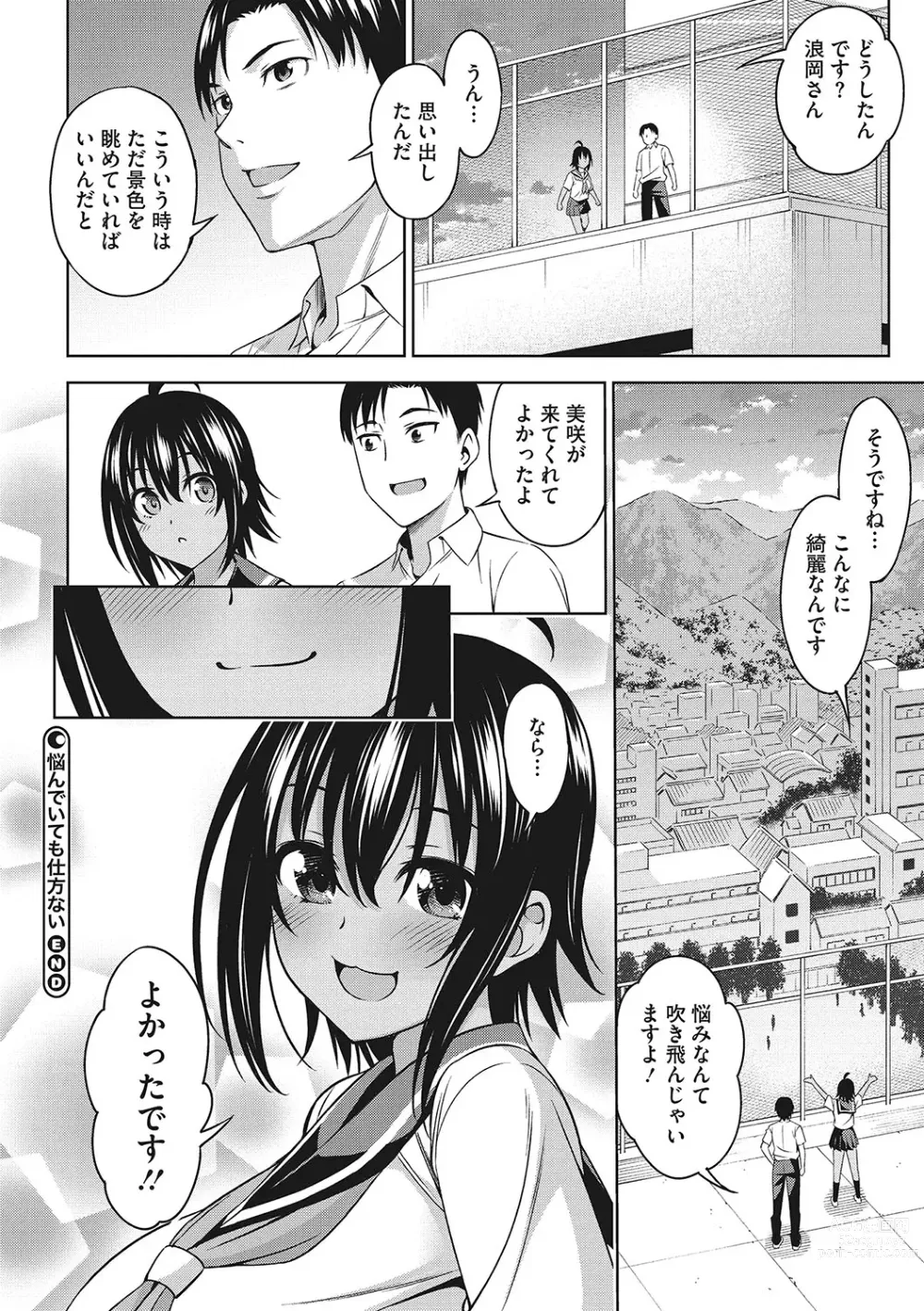 Page 71 of manga Omoide Kudasai