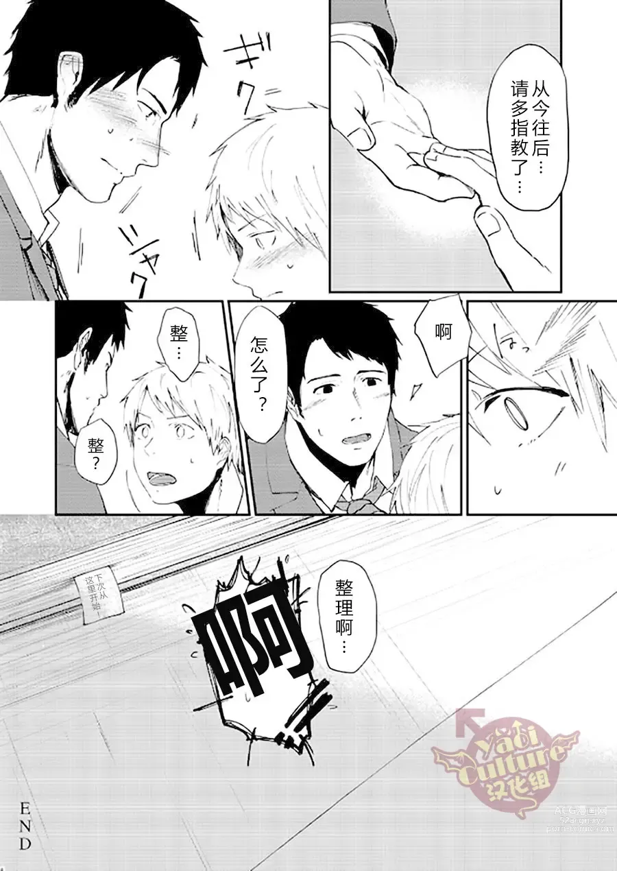 Page 25 of doujinshi PACOst.Concept Comic Anthology Vol.2 Sensei