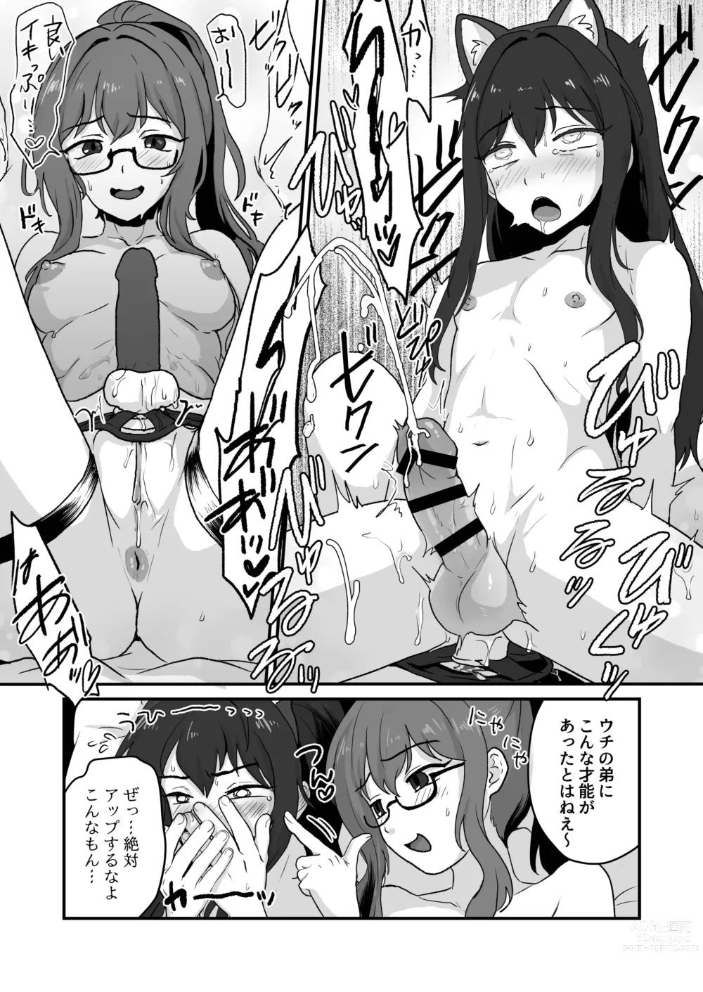 Page 21 of doujinshi Ane ga Otouto o Konnani Shimashita