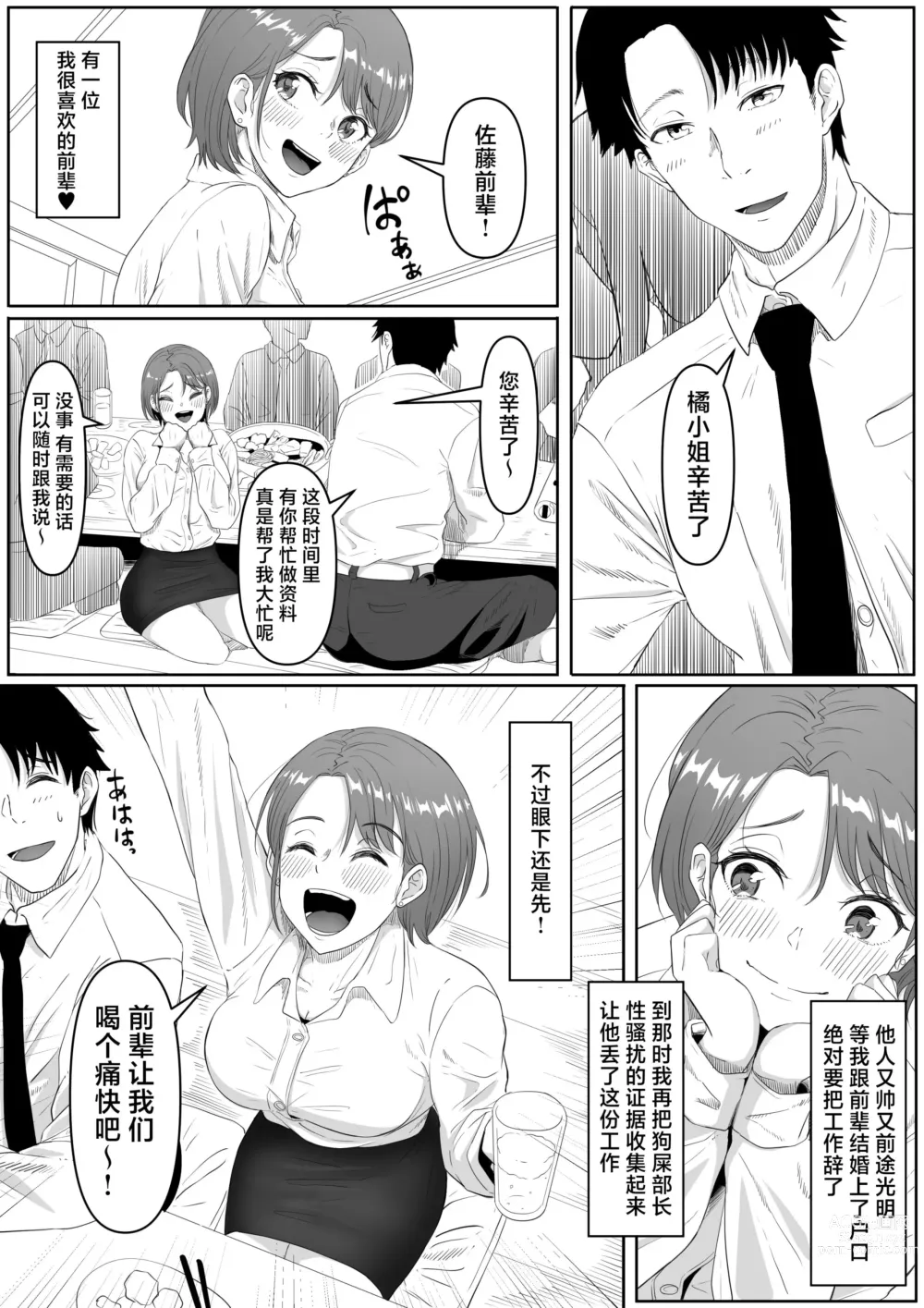 Page 4 of doujinshi Fukujuu OL