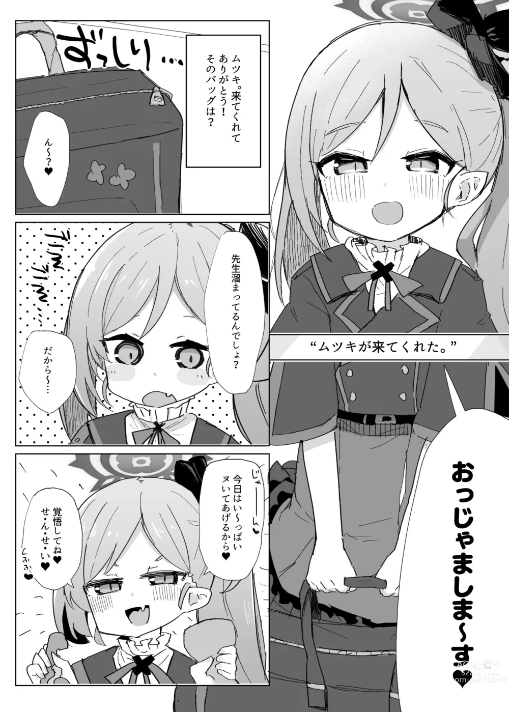 Page 13 of doujinshi Schale Seisyori Toubann Nisshi