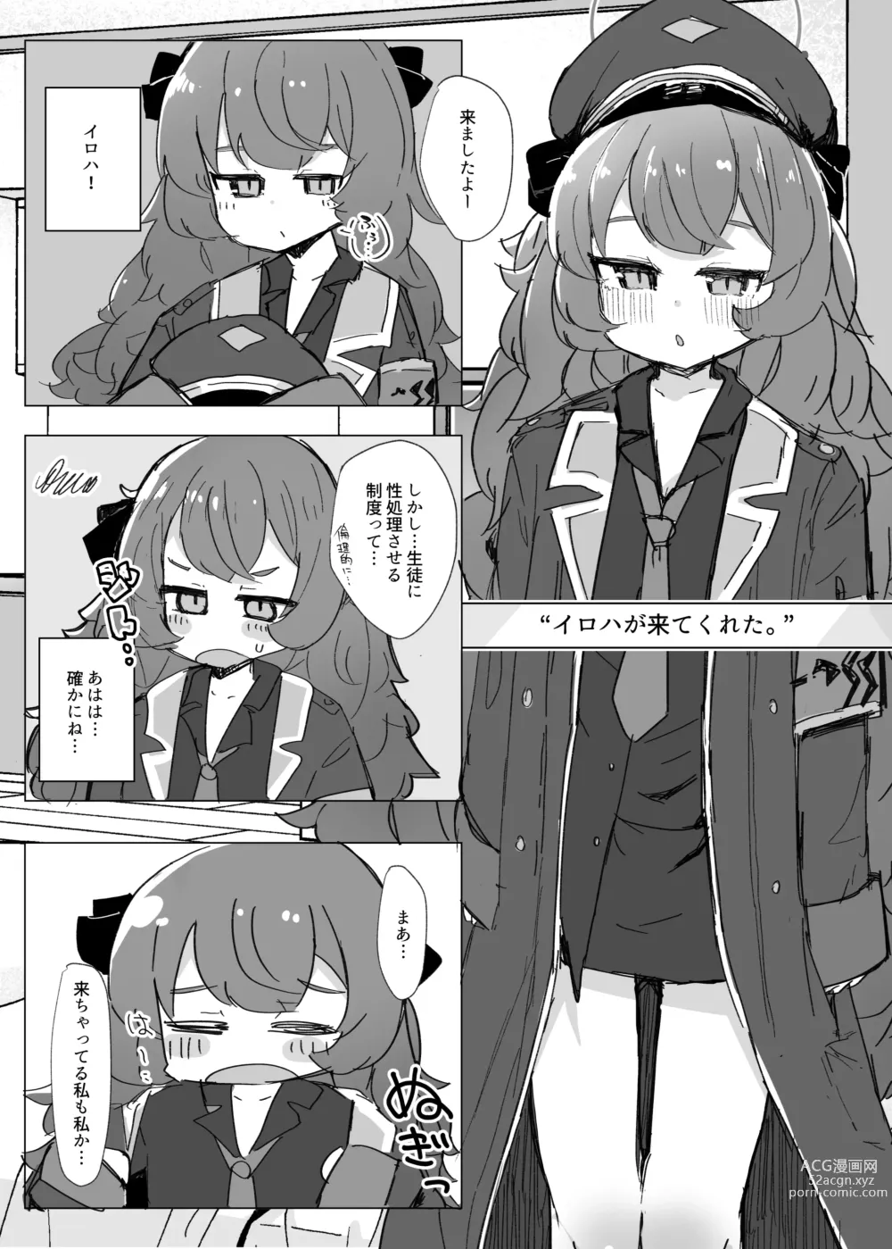 Page 16 of doujinshi Schale Seisyori Toubann Nisshi