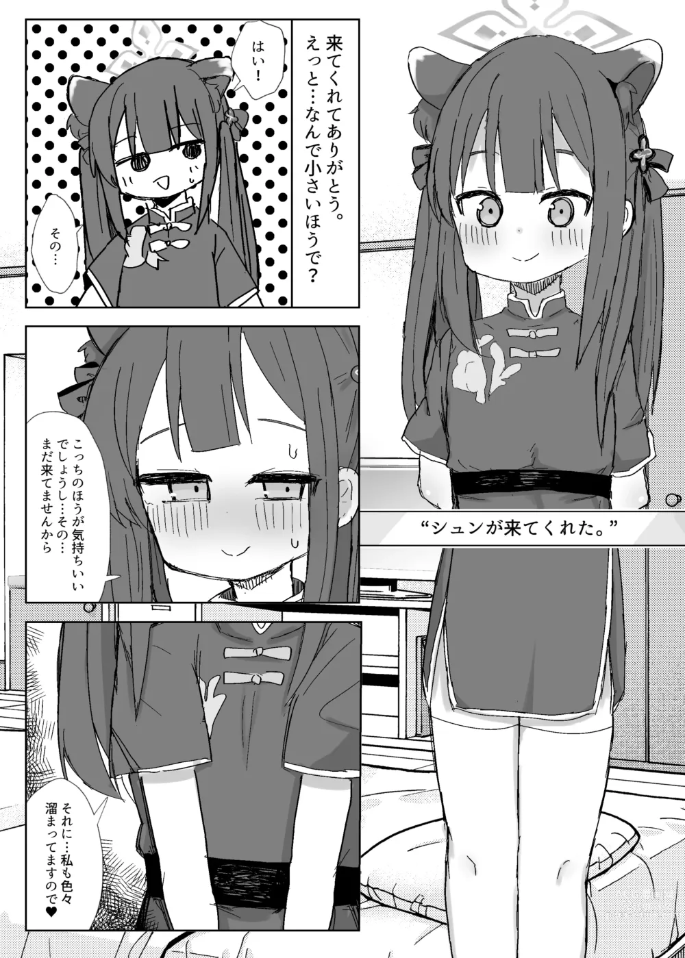 Page 3 of doujinshi Schale Seisyori Toubann Nisshi