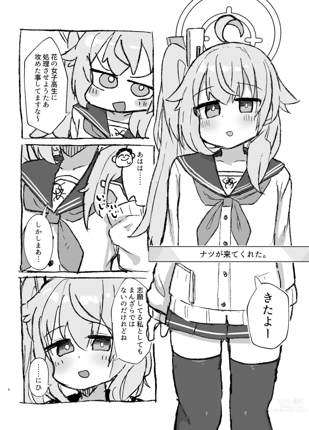 Page 3 of doujinshi Schale Seisyori Toubann Nisshi