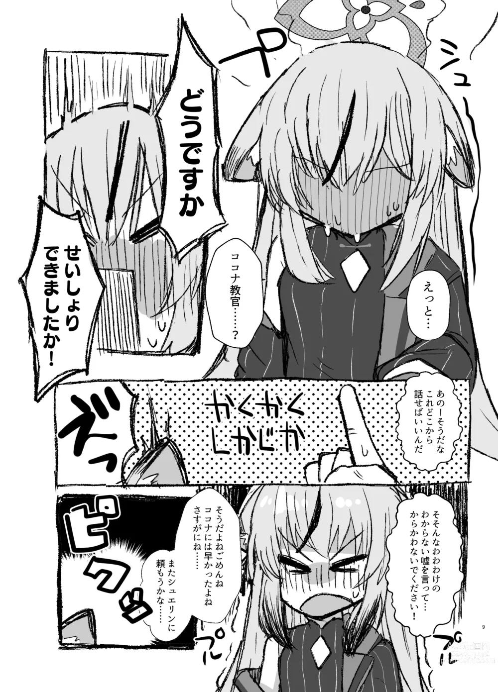 Page 8 of doujinshi Schale Seisyori Toubann Nisshi