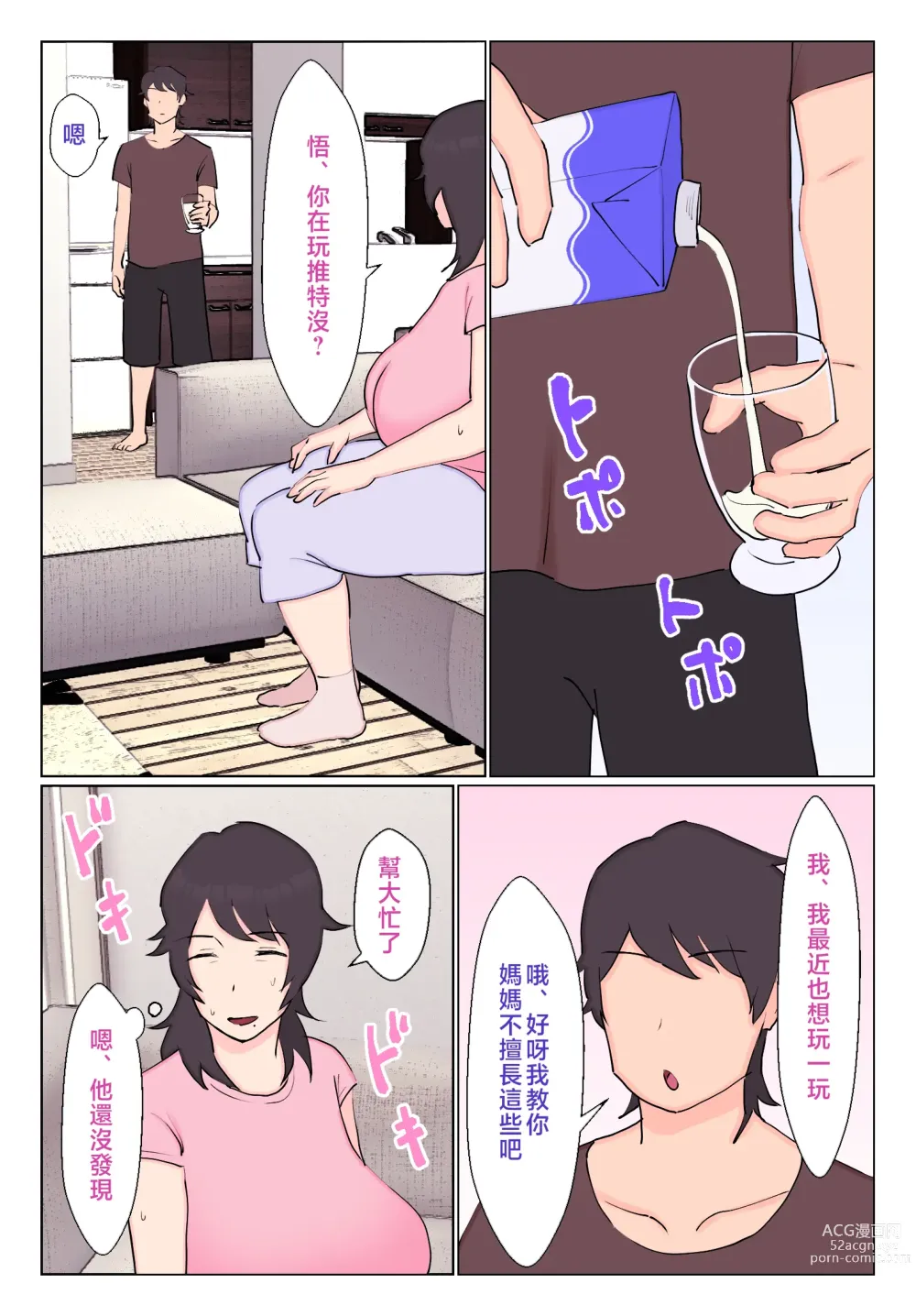 Page 11 of doujinshi Uraaka Joshi ga Kaa-chan datta Ken